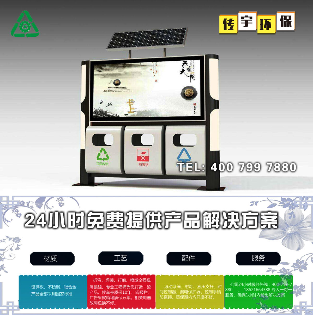 太阳能广告小黄片污污在线观看箱