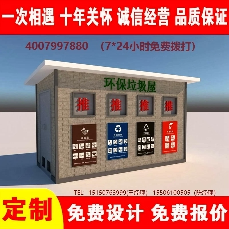智能小黄片污污在线观看分类房小黄片污污在线观看分类箱街道社区小黄片污污在线观看集中处理站小黄片污污在线观看分类箱