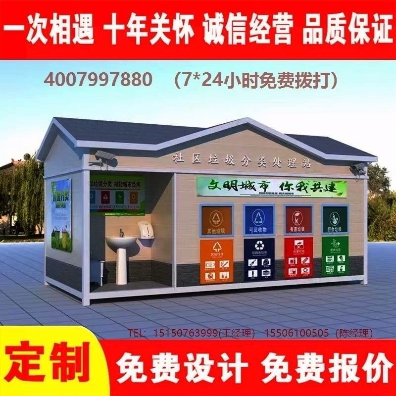 智能小黄片污污在线观看分类房小黄片污污在线观看分类箱街道社区小黄片污污在线观看集中处理站小黄片污污在线观看分类箱
