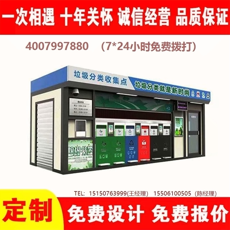 智能小黄片污污在线观看分类房小黄片污污在线观看分类箱街道社区小黄片污污在线观看集中处理站小黄片污污在线观看分类箱