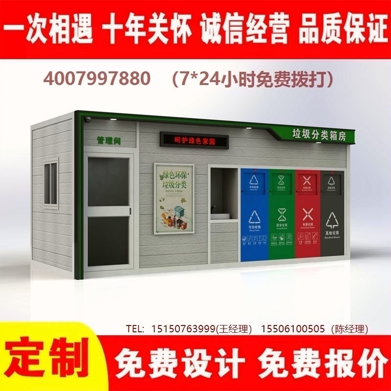 智能小黄片污污在线观看分类房小黄片污污在线观看分类箱街道社区小黄片污污在线观看集中处理站小黄片污污在线观看分类箱